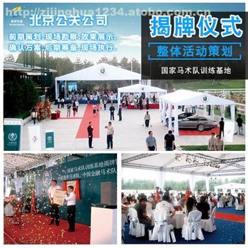 【紫荆公关 北京上海广州深圳活动策划公司会议会务服务企业周年庆典 展览搭建】公关活动策划机构,价格,厂家,供应商,会议、会务,北京紫荆寄语文化传媒 - 产品库 - 阿土伯交易网