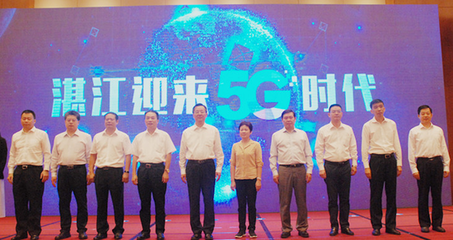 湛江5G来了!湛江电信在湛江5G大会上大秀“肌肉”