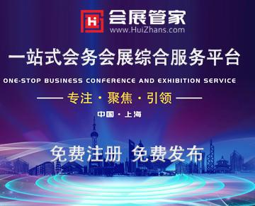 会展管家:打造全产业链融合发展的会展产业生态圈