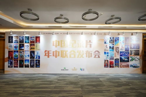 展示精品 探讨趋势 推动合作 2023中国纪录片年中联合发布会举行