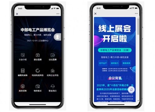 2021中部电工展云展开幕，鲸会务提供专业数字会议与展览礼仪支持