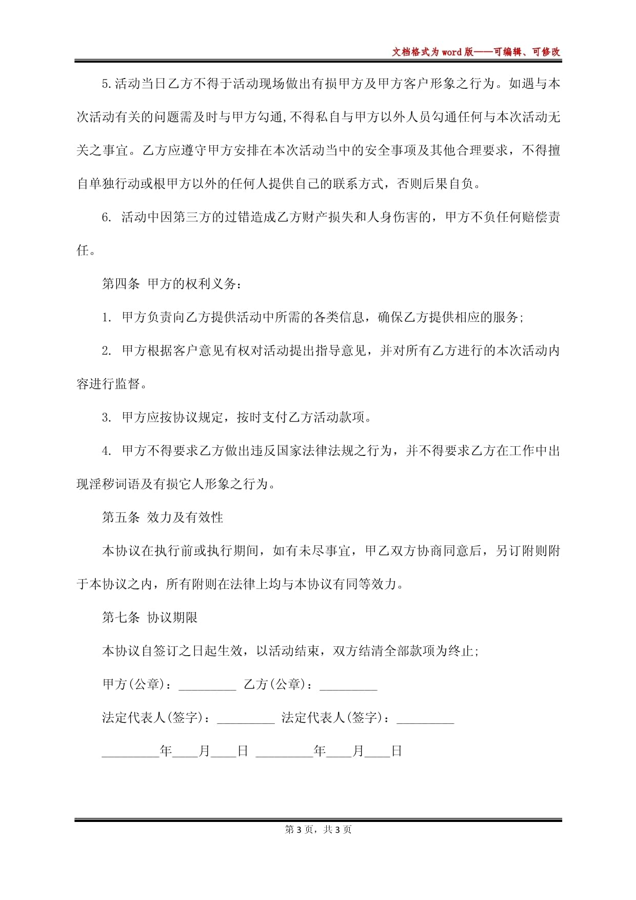 展览礼仪服务合同（标准版）