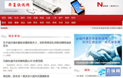 会场网与华夏快讯网达成战略合作,携手优化展览礼仪服务体验